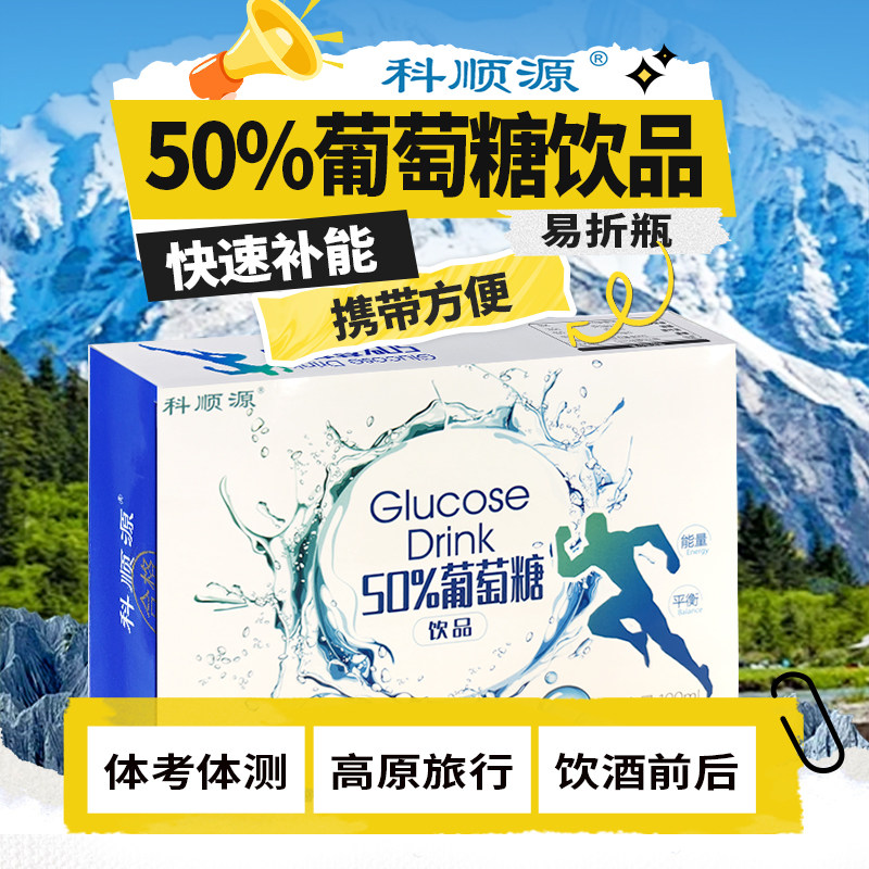 葡萄糖饮品口服液补充运动能量
