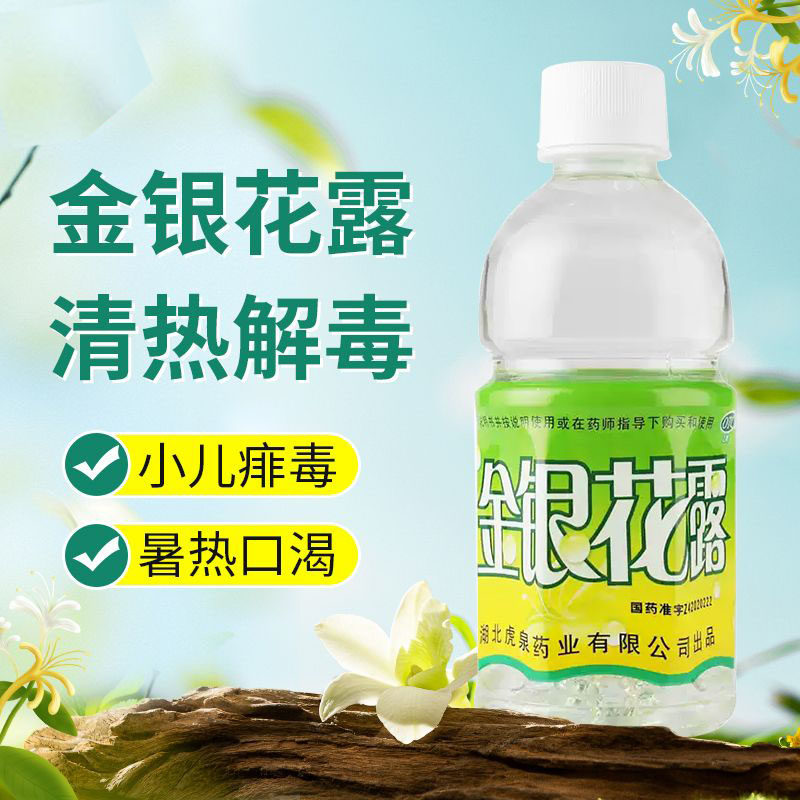 虎泉金银花露 340ml有庶糖 清热解毒