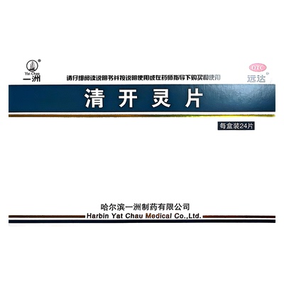 【一洲】清开灵片0.5g*24片/盒