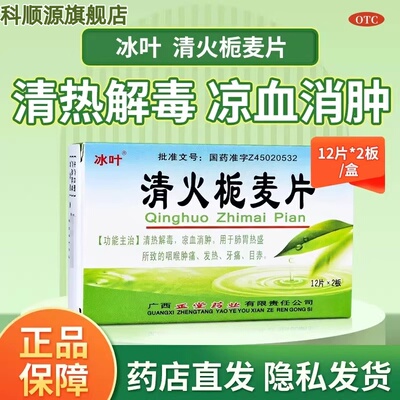 【冰叶】清火栀麦片24片/盒