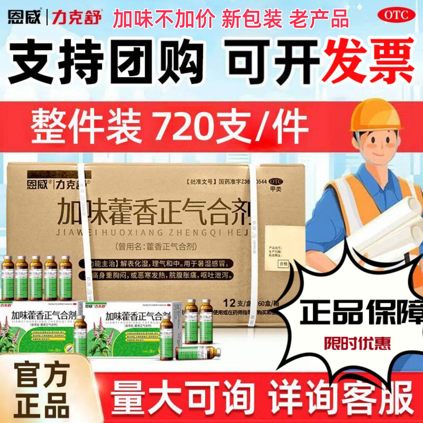 [力克舒]藿香正气合剂10ml*12支/盒