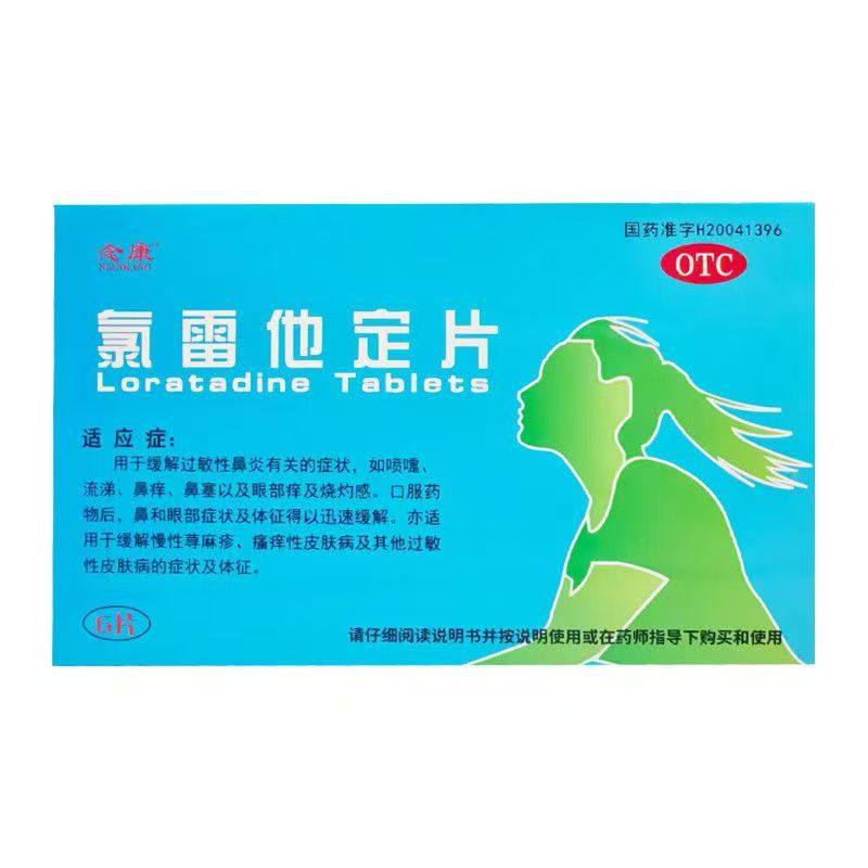 【念康】氯雷他定片10mg*6片/盒