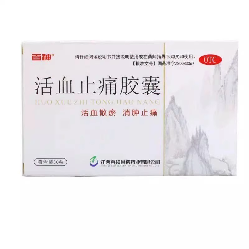 【百神】活血止痛胶囊0.5g*30粒/盒跌打损伤消肿止痛活血化瘀消肿止疼