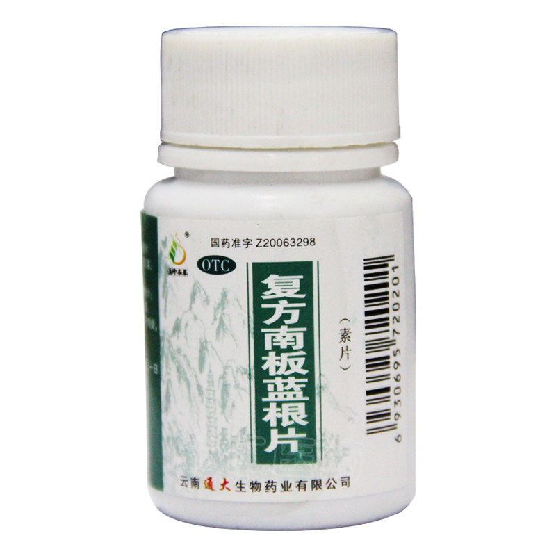 【滇珍本草】复方南板蓝根片280mg*100片/盒