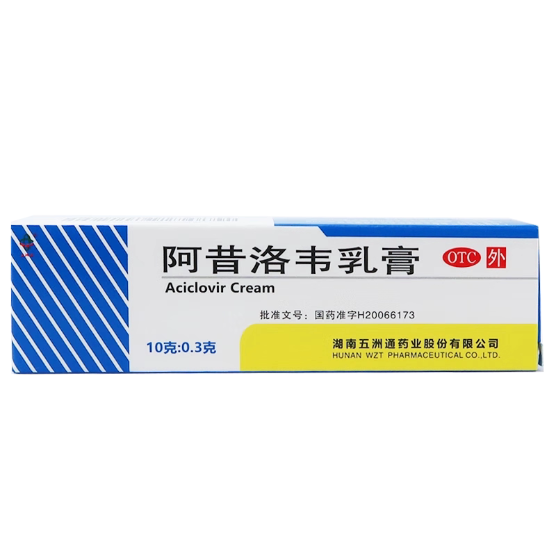 【五洲通】阿昔洛韦乳膏3%*10g*1支/盒