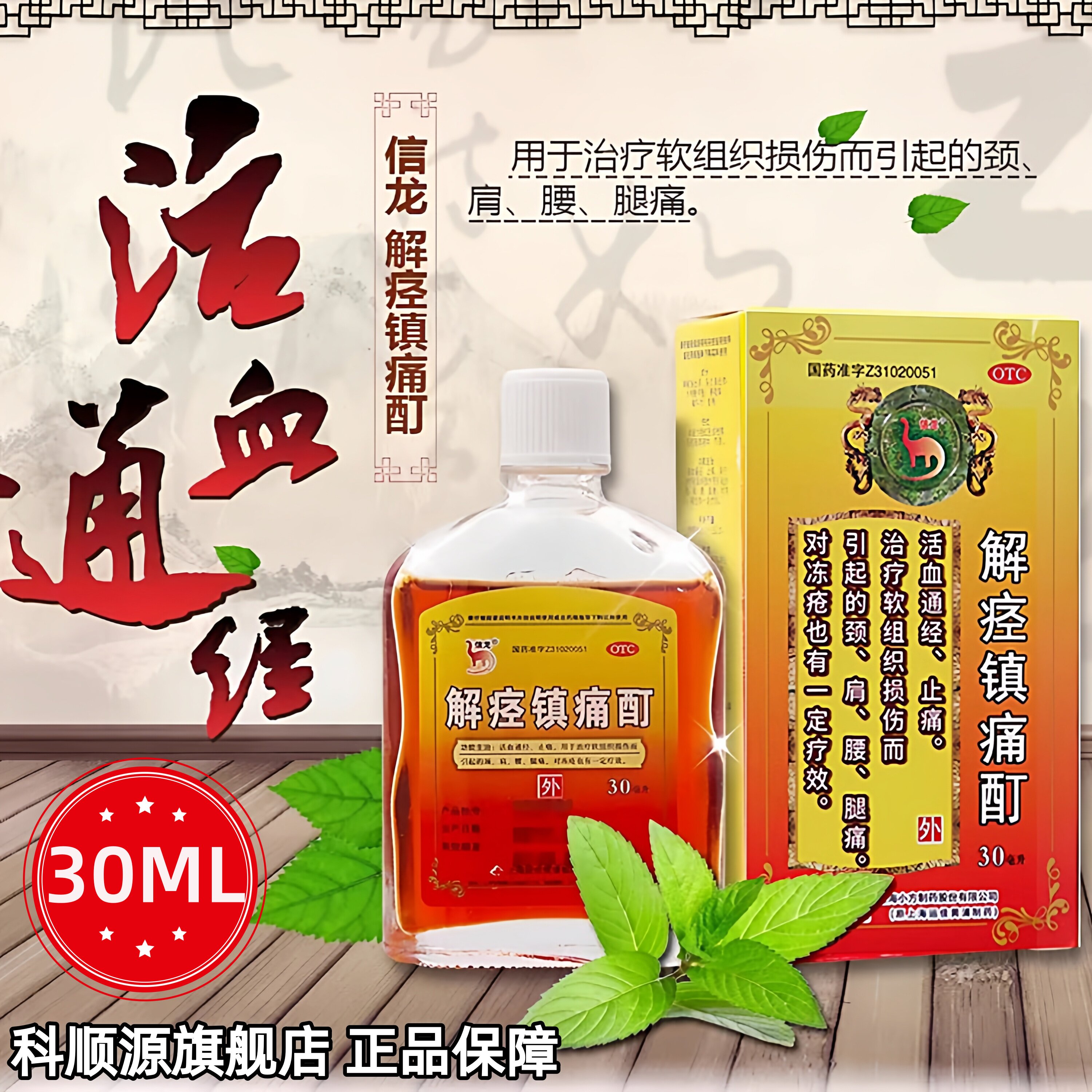 信龙 解痉镇痛酊 30ml活血通经止痛颈肩痛腰痛腿痛冻疮