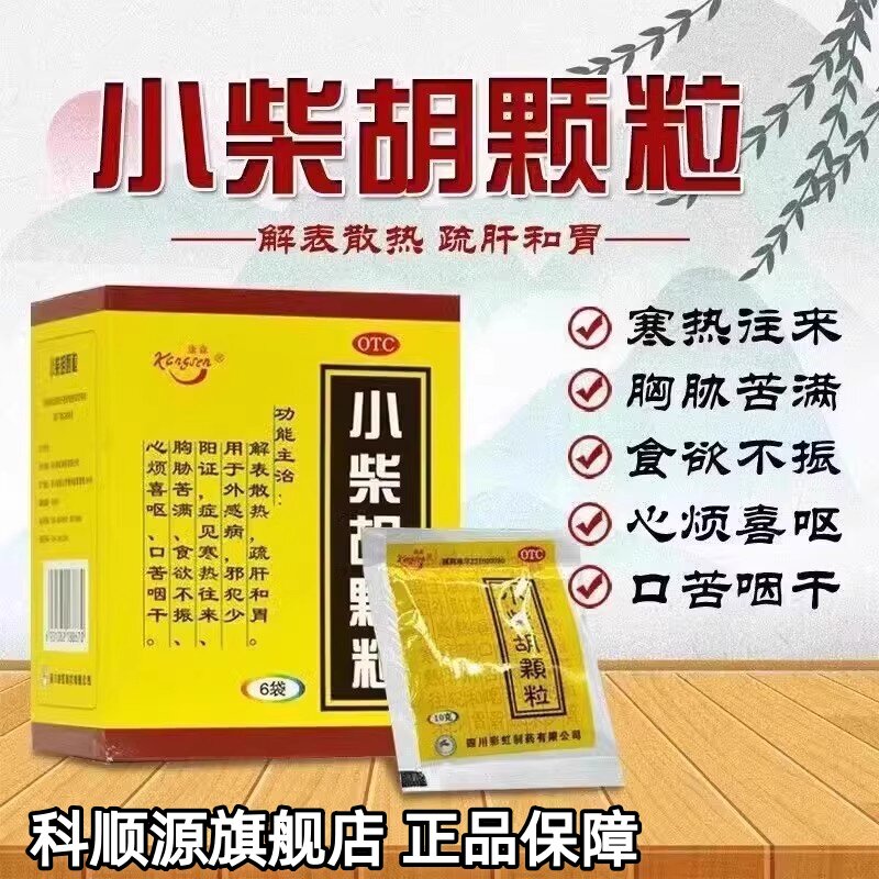 [康森]小柴胡颗粒10g*6袋/盒食欲不振疏肝和胃口苦咽干感冒颗粒