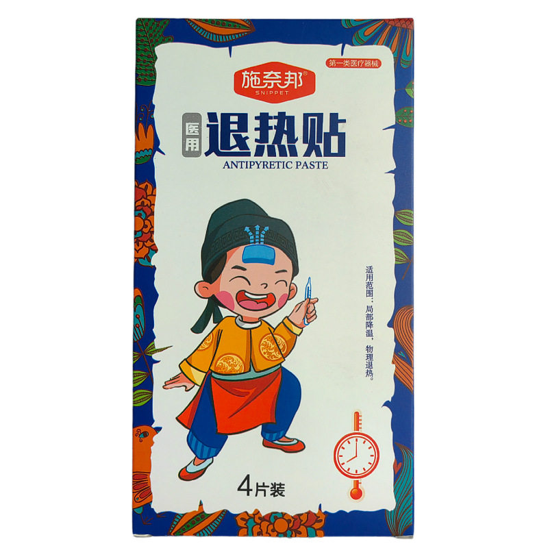 施奈邦医用退热贴 物理降温儿童成人退烧贴冰贴 4贴装