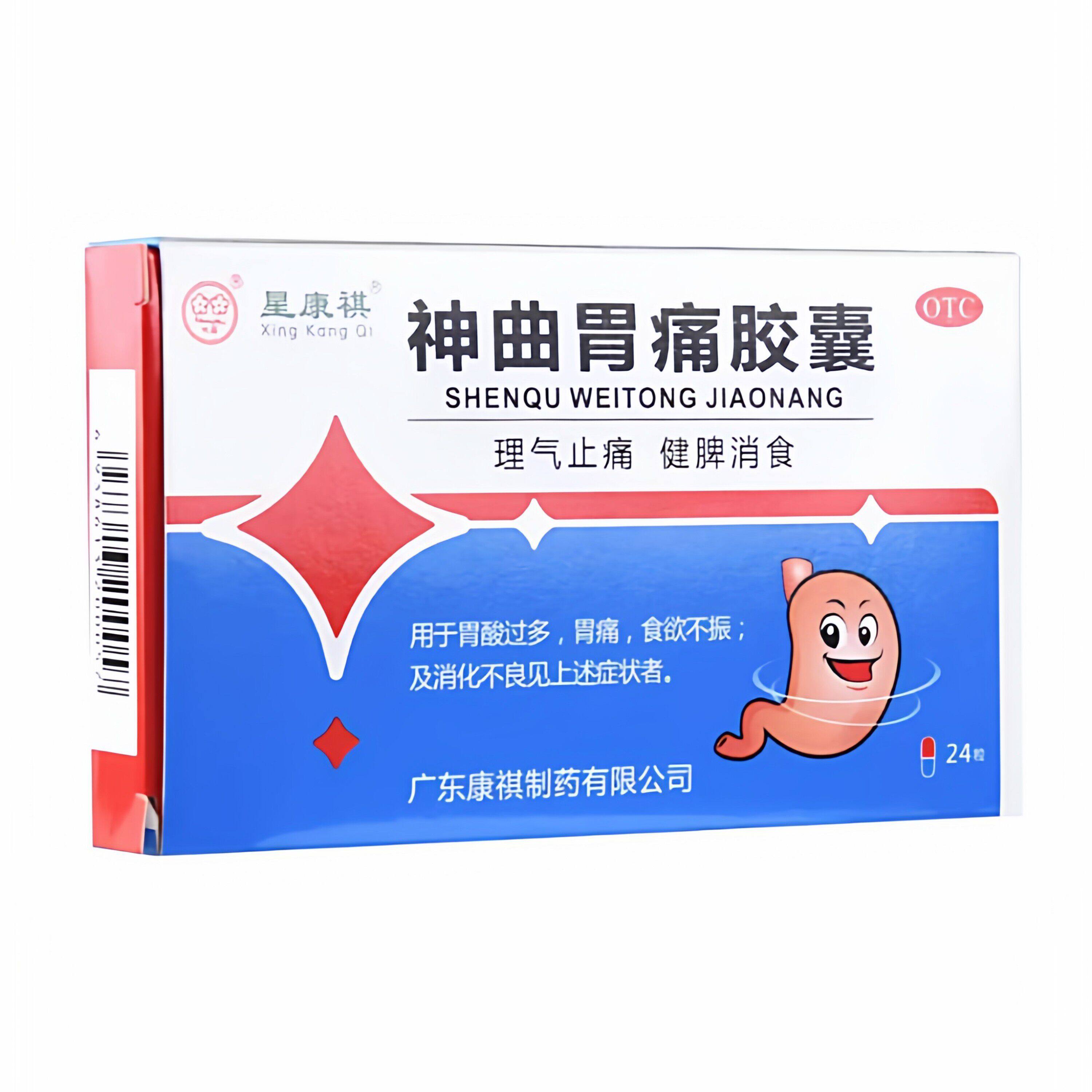 星康祺 神曲胃痛胶囊24粒/盒 健脾消食消化不良理气止痛胃酸胃痛