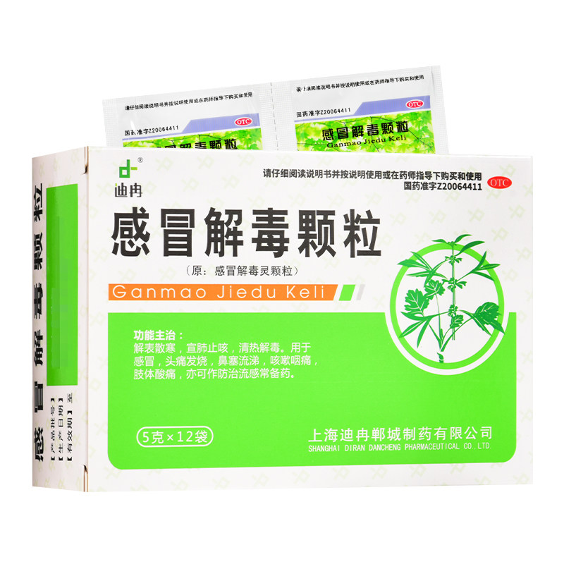 迪冉感冒解毒颗粒5g*12袋 清热解毒感冒头痛发烧鼻塞流涕