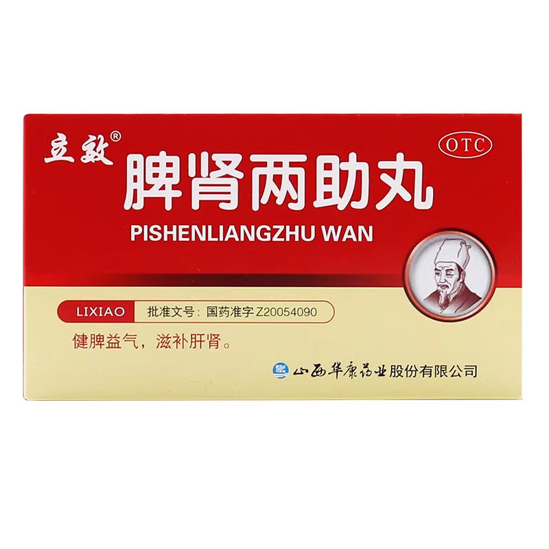 立效脾肾两助丸6g*6袋健脾益气滋补肝肾肢体倦怠不思饮食头晕耳鸣