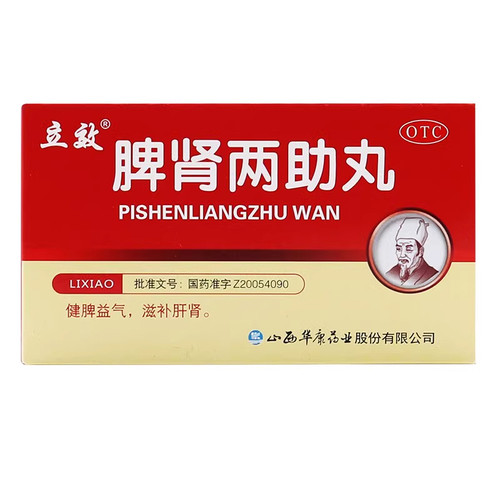 【立效】脾肾两助丸0.1g*60丸*6袋/盒耳鸣健脾益气补肾头晕耳鸣延时