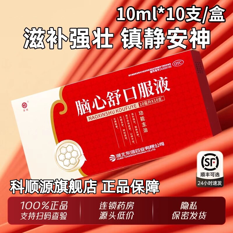 [东信]脑心舒口服液10ml*10支/盒