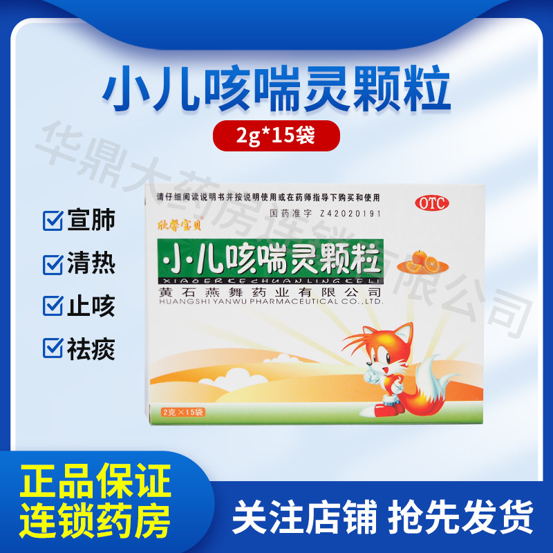 欣馨宝贝小儿咳喘灵颗粒儿童化痰咳嗽药宣肺感冒药止咳清热