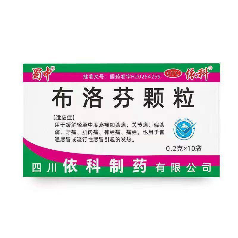 蜀中 布洛芬颗粒 0.2g*10袋/盒 缓解轻至中度疼痛