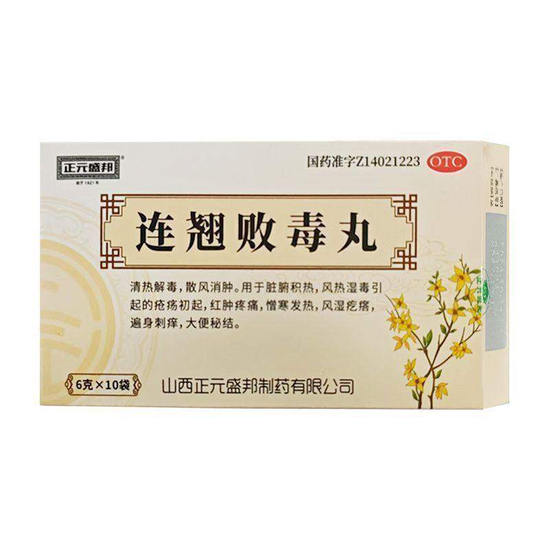 正元盛邦 连翘败毒丸 6g*10袋清热解毒