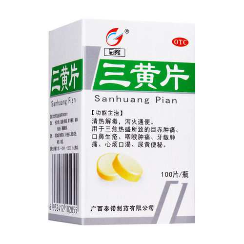 冠峰 三黄片100片 清热解毒泻火通便