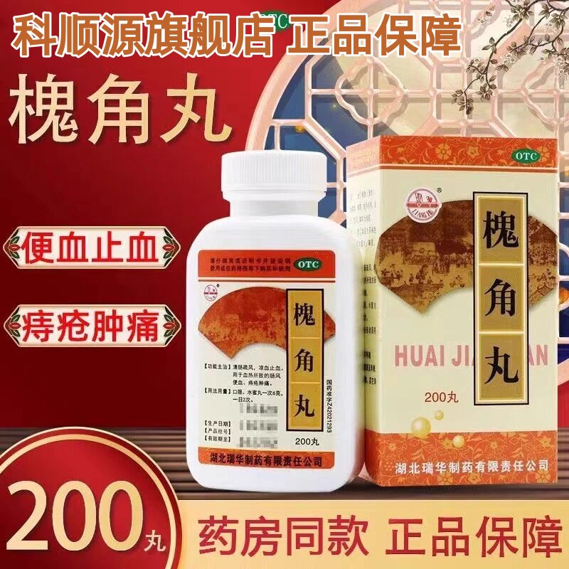 【梁湖】槐角丸0.18g*200丸*1瓶/盒