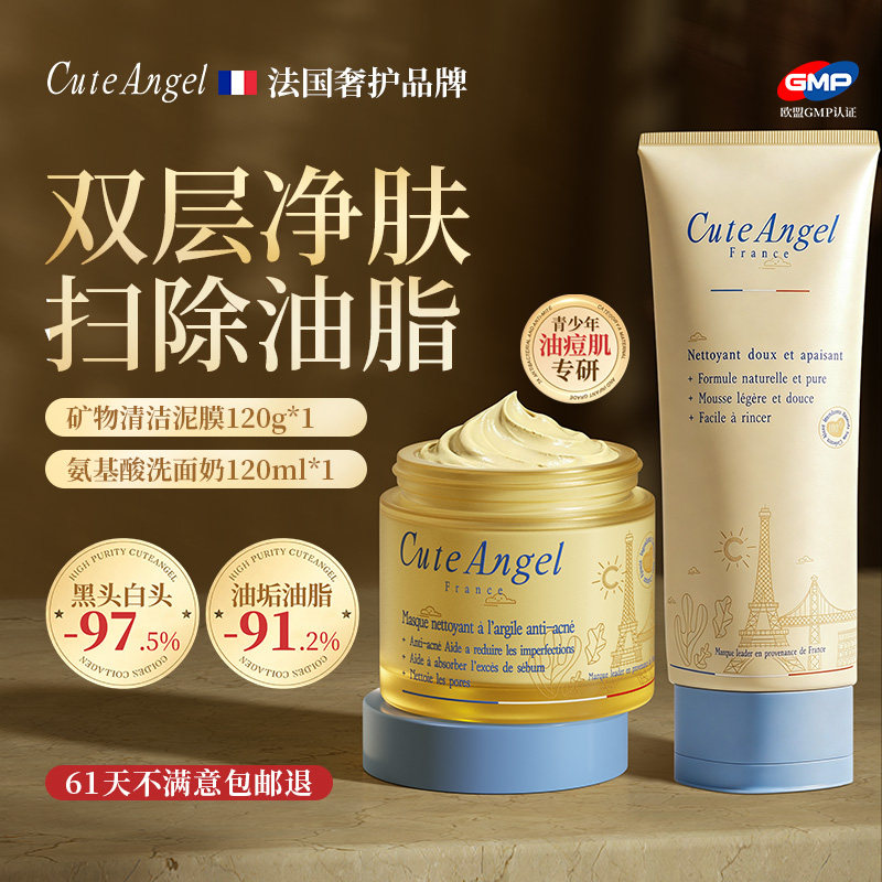 thumbnail for CuteAngel imported children's clay mask deeply cleanses, shrinks, pores, removes blackheads, and blackheads for application mask
