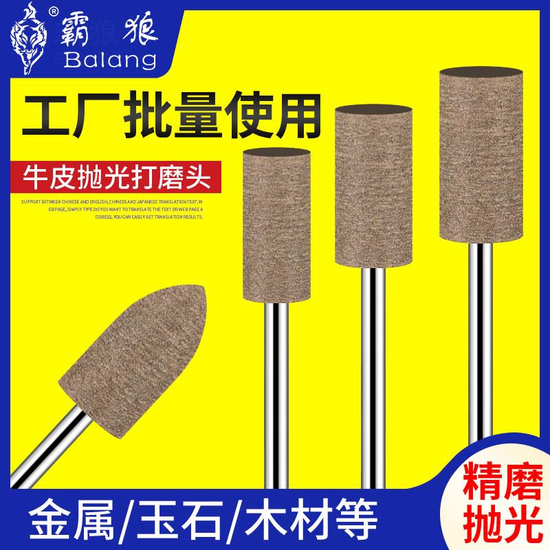 牛皮磨头牛皮轮牛皮抛光磨头牛皮砂轮磨头模具玉石抛光电磨头