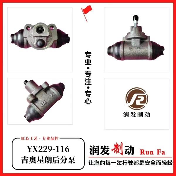 广汽吉奥星朗 吉奥奥腾 后刹车分泵 刹车泵 制动缸 制动分泵 鼓刹