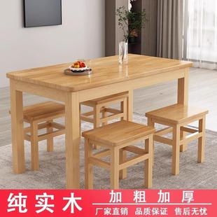 实木快餐桌凳家用餐桌椅凳组合长方形小户型饭桌餐厅吃饭餐椅桌子