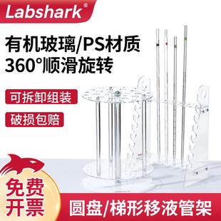 Labshark比克曼生物有机玻璃移液管架架实验室多功能塑料移液管架