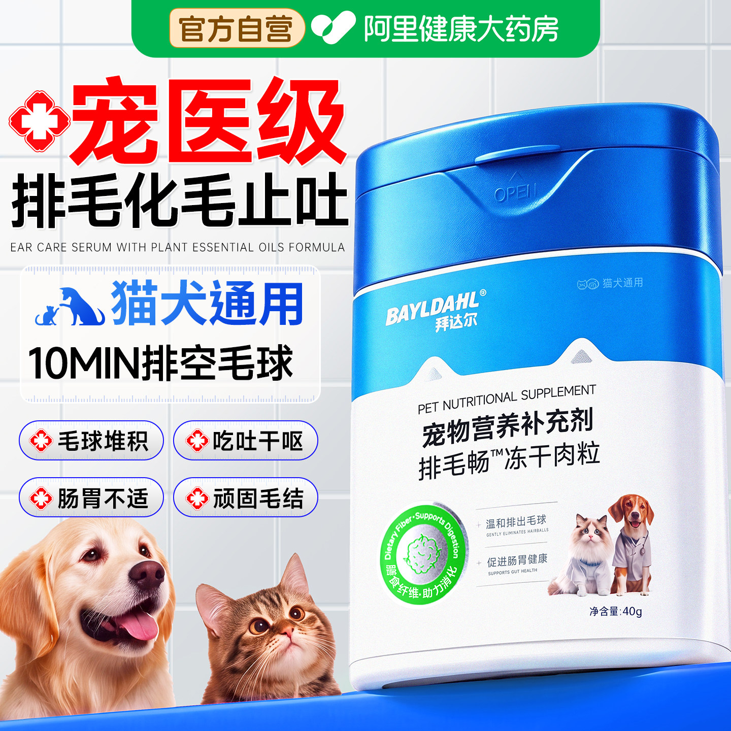 拜达尔化毛膏猫咪专用去毛球排毛
