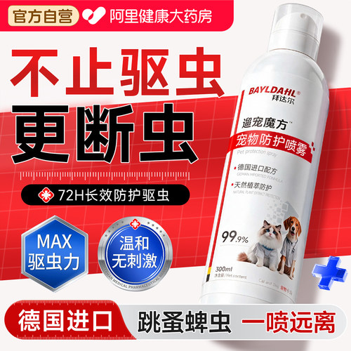 拜达尔狗狗驱虫喷雾宠物户外出门