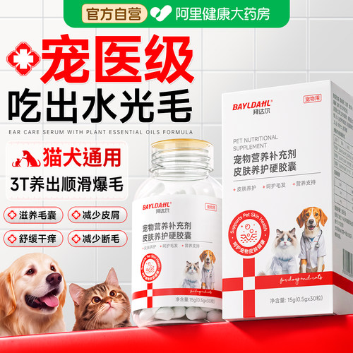 拜达尔宠物狗狗皮肤缓解瘙痒美毛