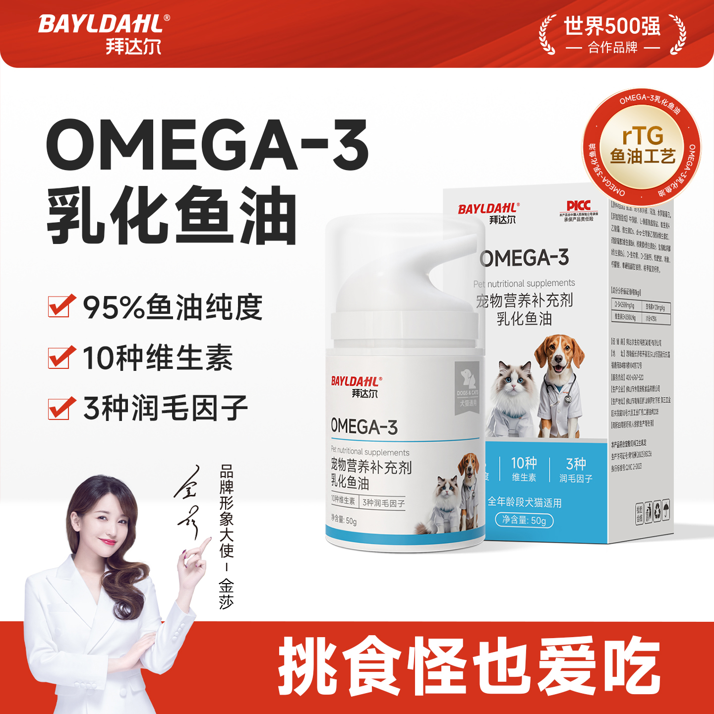 拜达尔乳化鱼油猫咪狗狗防掉毛美毛专用omega3宠物高纯度深海鱼油
