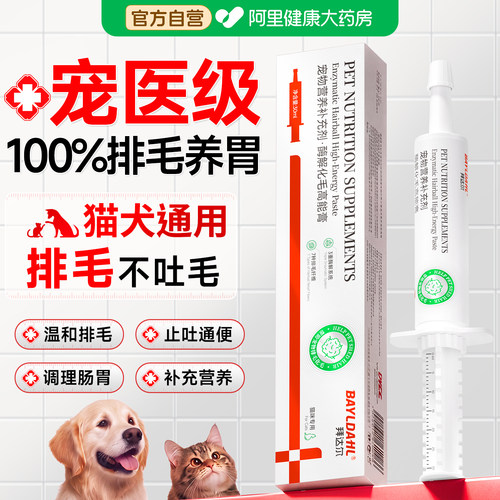 拜达尔猫用化毛膏猫咪专用排毛球