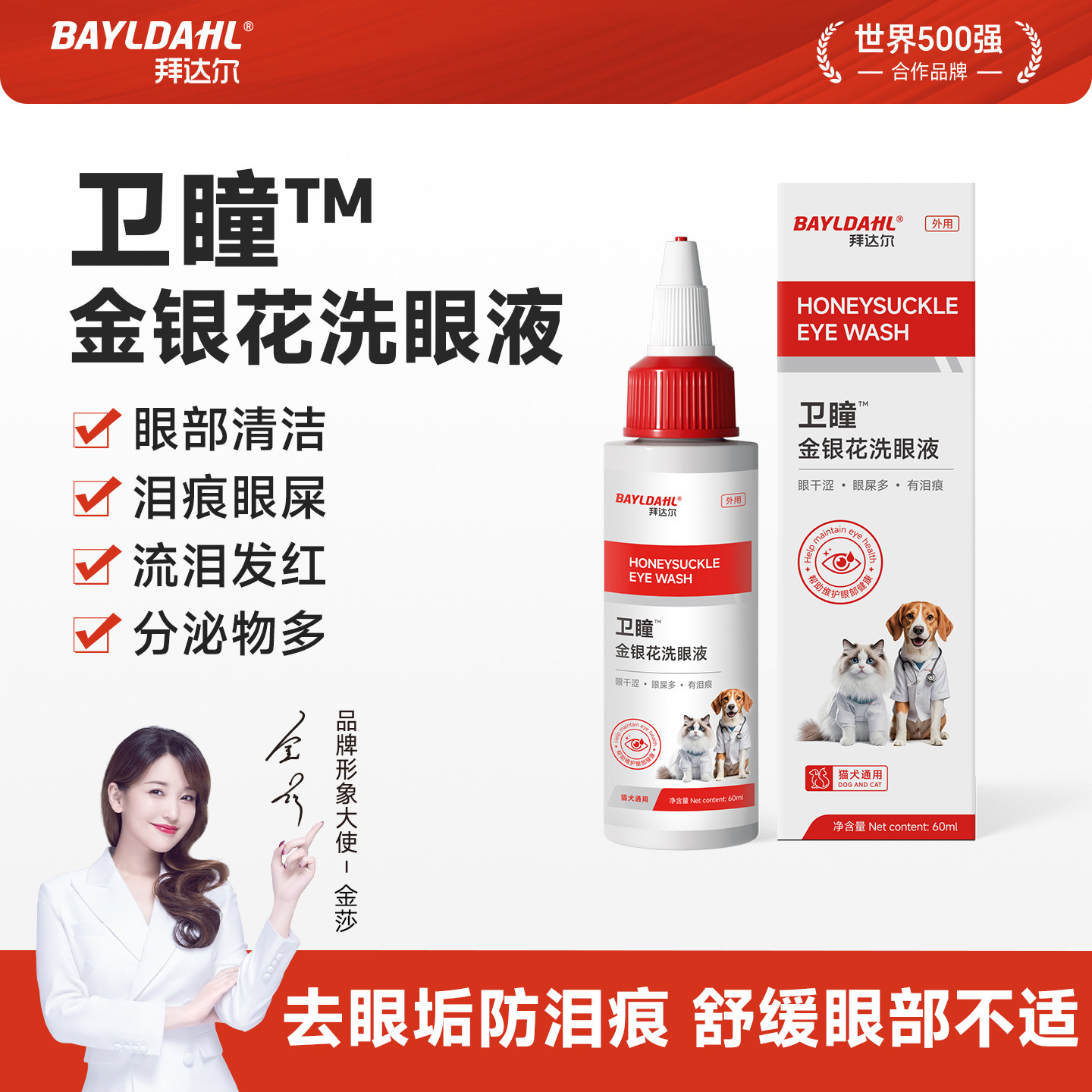 拜达尔猫咪狗狗眼药水宠物滴眼液消炎泪痕眼屎洁眼液金银花洗眼液