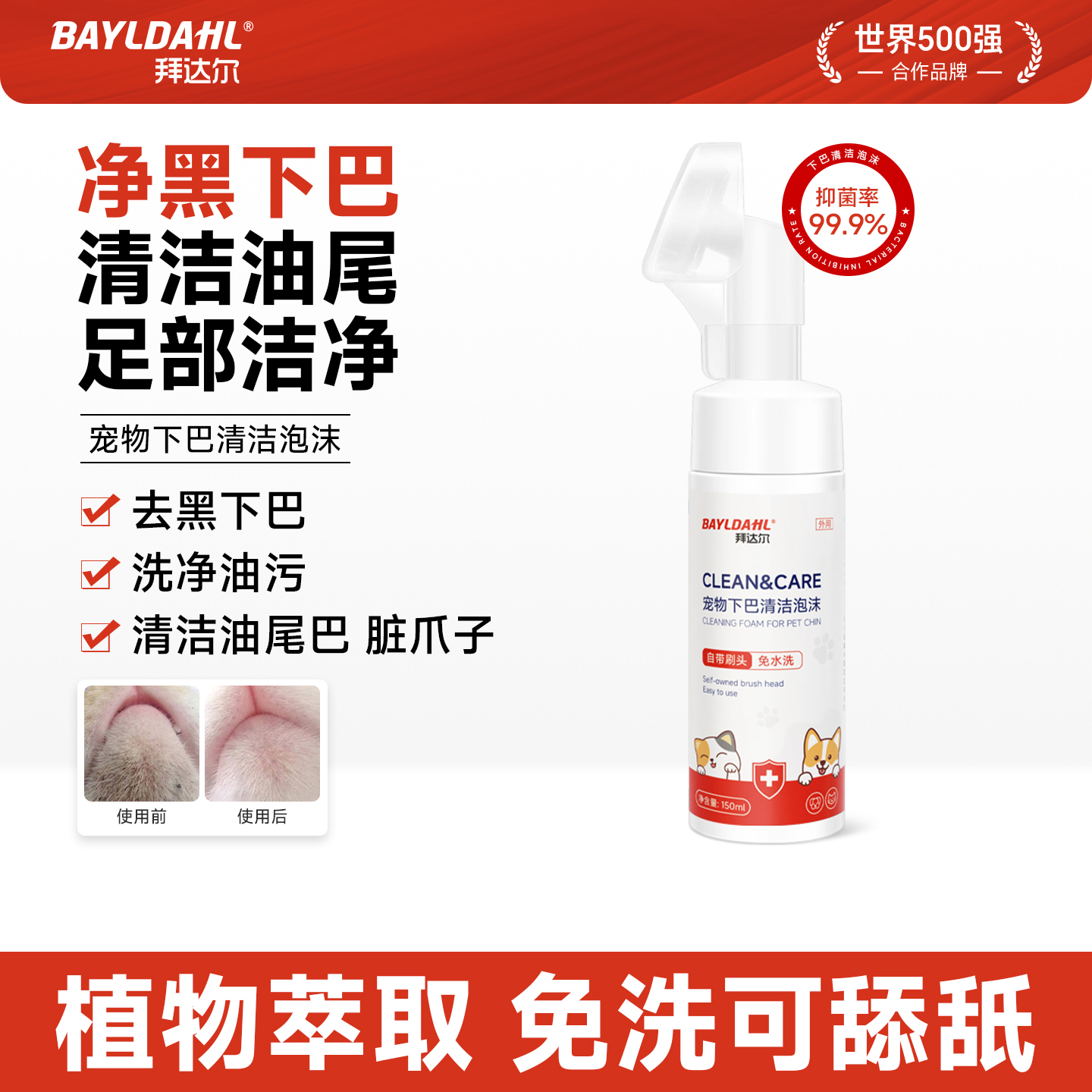 央ma力荐丨宠物黑下巴免洗泡沫