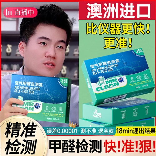 甲醛测试盒自测检测试剂新房家用室内空气质量专业高精度仪器试纸
