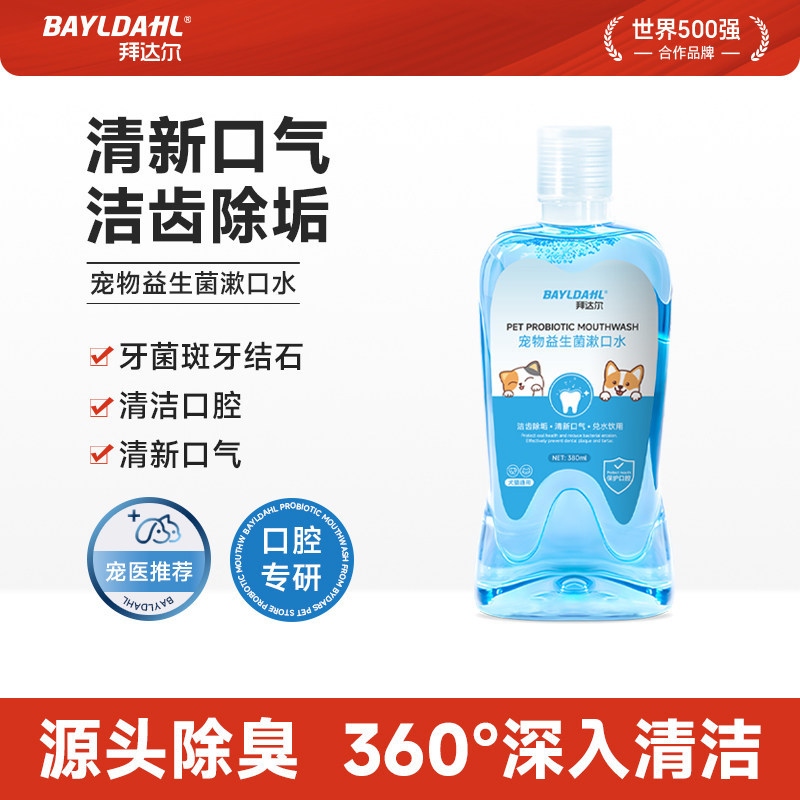 拜达尔猫咪洁齿水狗狗漱口水宠物牙齿口腔清洁可食用牙结石洁牙水,宠物/宠物食品及用品,狗口腔清洁,淘宝优惠券,粉丝福利购,淘宝优惠卷