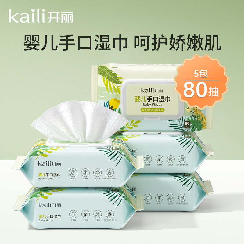 开丽婴儿手口湿巾天然植萃湿纸巾80片新生儿纸巾带盖清洁80抽*3包