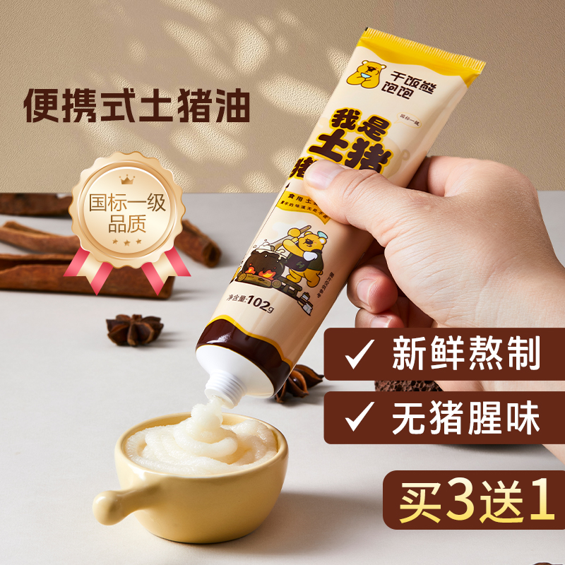 干饭熊火炼黑猪油国标一级质量