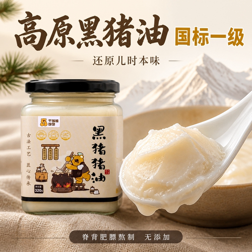 干饭熊饱饱黑猪猪油炒菜烘焙起酥