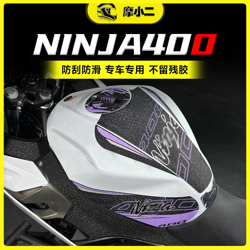 摩小二适用川崎Ninja400油箱贴防滑防磨贴纸摩托车改装配件