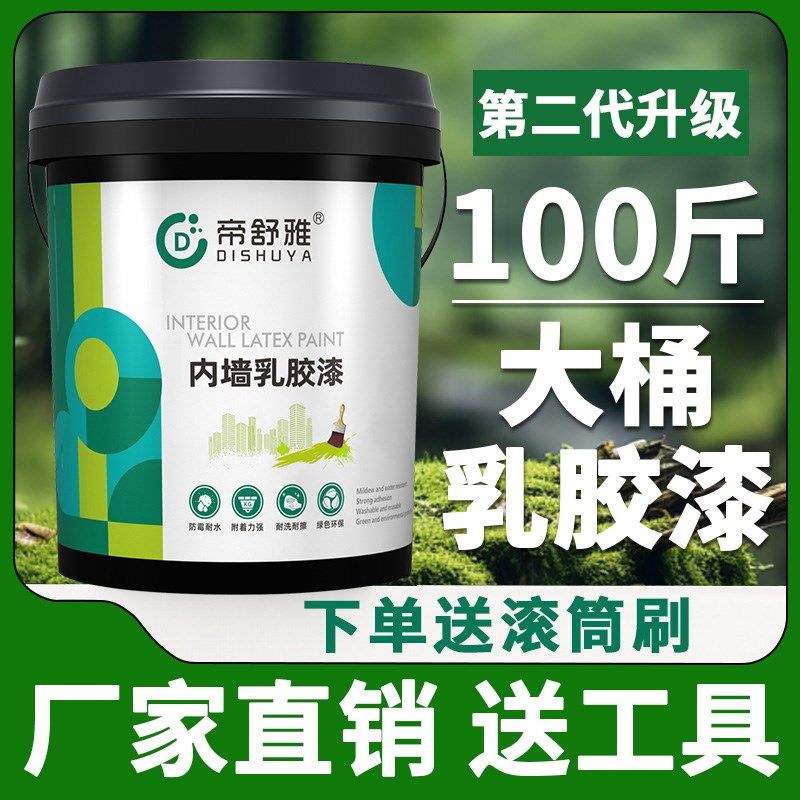 乳胶漆室内自刷内墙家用大桶白色墙面翻新修复无甲醛环保刷墙涂料