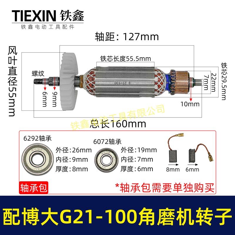 博大G21-100角磨机转子带轴承碳刷银箭4390磨光机电机07092