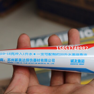 新美达W-1黑磁膏磁粉探伤磁粉膏湿法磁轭磁膏230g磁悬液宏达磁膏