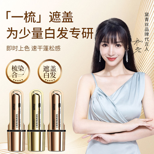 【一梳上色 3分钟遮白发】黛青丝小金管多肽美发笔一梳上色神器