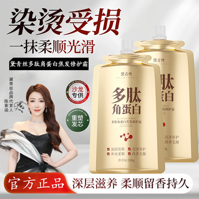 黛青丝多肽角蛋白焦发还原霜柔顺滋养烫染矫正修复发膜护发素顺直