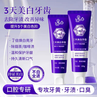 遇白专研嫩白去渍牙膏丨三天去渍亮白持久清新洁牙