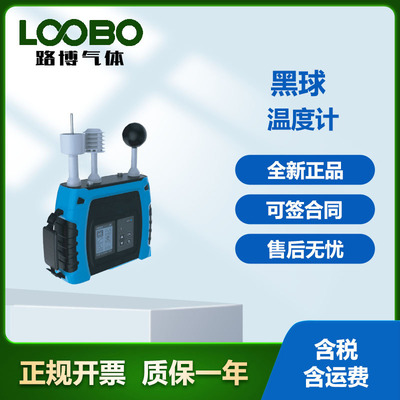 便携式WBGT热指数仪 湿球黑球温度热指数 三球温度及 黑球温度计