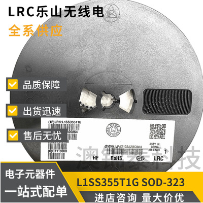 L1SS355T1G 丝印5D SOD-323 90V 220mA贴片开关二极管LRC乐山