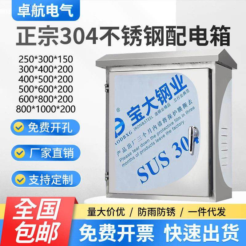 304户外不锈钢配电箱电控箱室外防水控制柜防雨监控箱配电箱定制