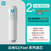云米净水器滤芯5in1复合滤芯S2 600GRO反渗透家用 Fast3系列400G